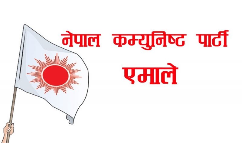 कञ्चनमा राती कार्यालय कार्यालय सञ्चालन गरेको आपत्ती जनाउदै नेकपा एमालेद्वारा ध्यानाकर्षण