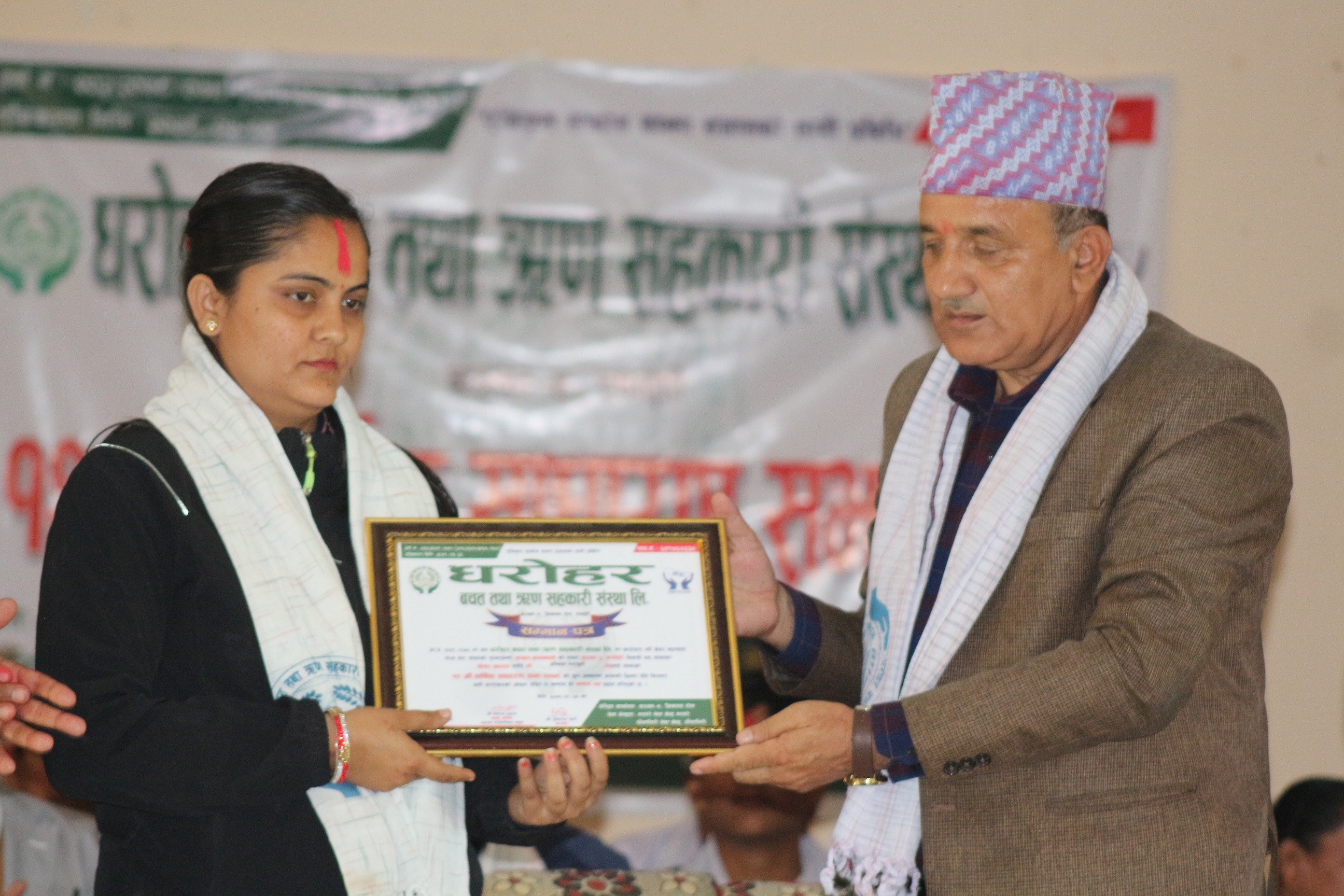 धरोहर साकोसको १२ औं साधरण सभा सम्पन्न