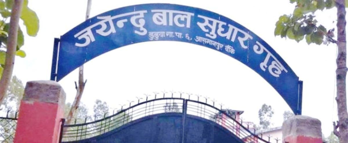 बाँकेको जयेन्दु बाल सुधार गृहमा झडप, झडपमा परी कञ्चनका सुलभ के.सी.को मृत्यु