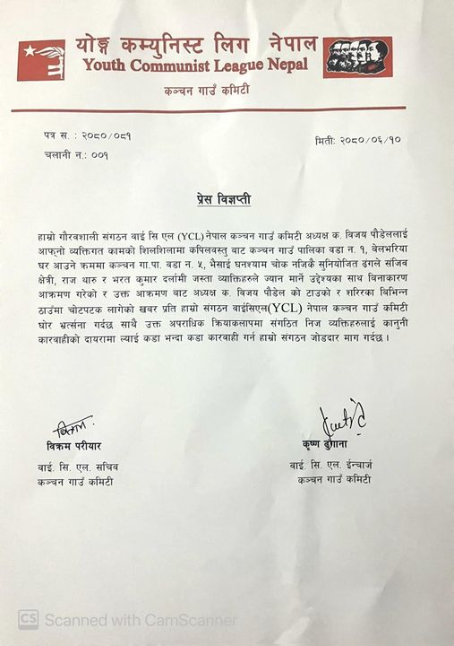 विजय पौडेलमाथी कञ्चनमा भएको सांघातिक आक्रमण बिरुद्ध वाई सि एलको विज्ञप्ती