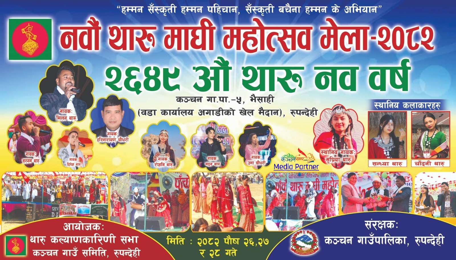 पुस २५ देखि २८ गतेसम्म नवौं थारु माघी महोत्सव मेला