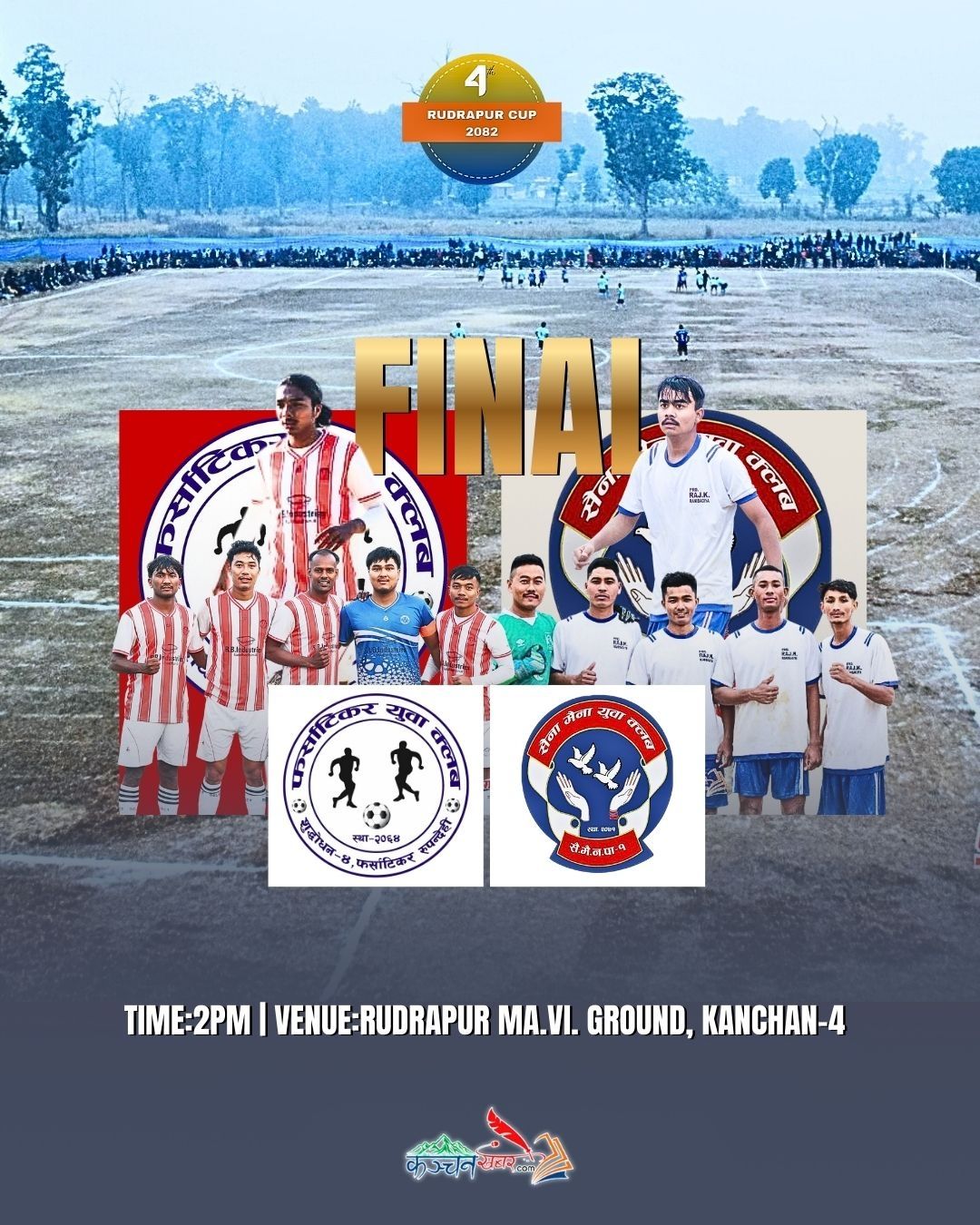 आज कञ्चनमा फर्साटिकर र रानीवगिया बिच भिडन्त हुदै