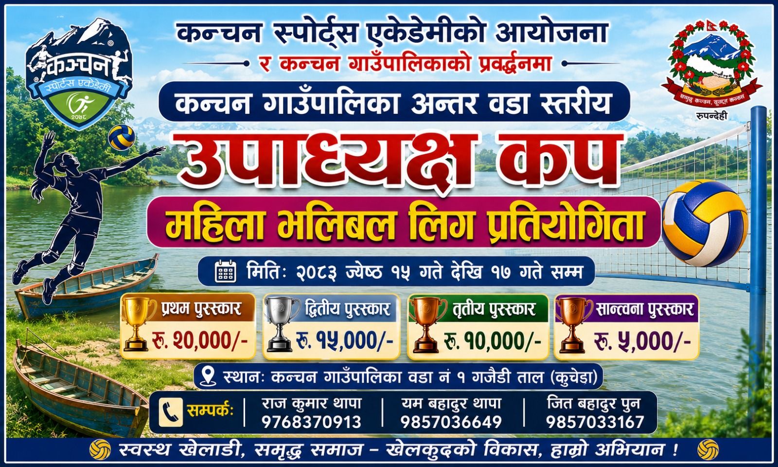 कञ्चनमा उपाध्यक्ष कप महिला भलिवल प्रतियोगिता हुने