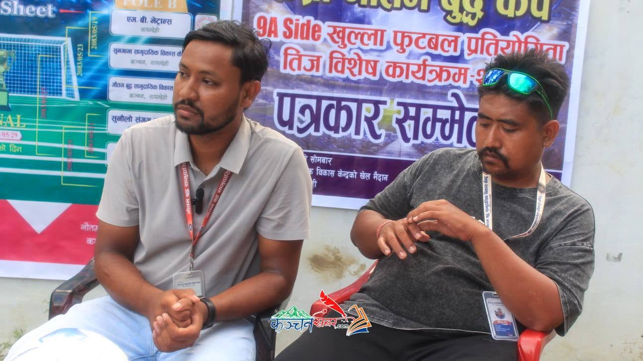 तेस्रो गौतमबुद्ध कप नाइन ए साइड फुटबल प्रतियोगिताको तयारी अन्तिम चरणमा