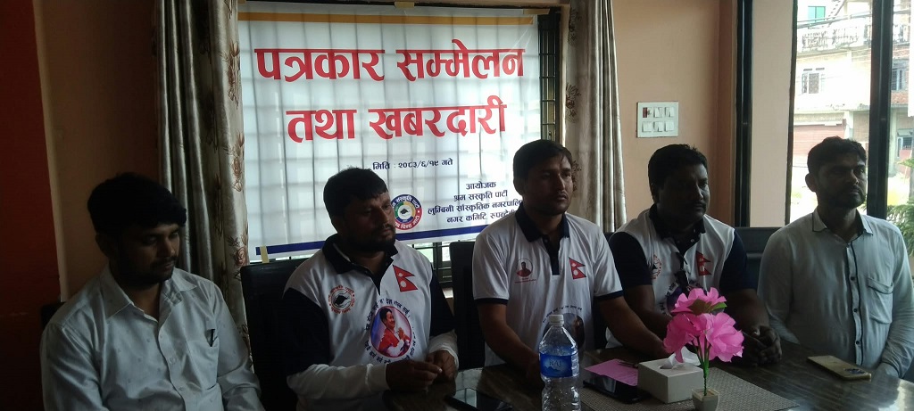 लुम्बिनी विकास कोषमा स्थानीय नियुक्तिको माग, सम्बोधन नभए आन्दोलन गर्ने श्रम संस्कृति पार्टीको चेतावनी