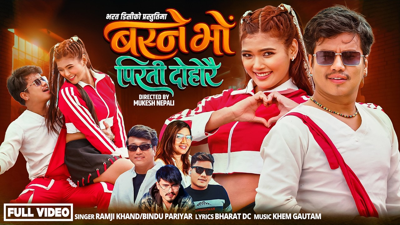 खेमराज गौत्तमको लयमा नयाँ दोहोरी गीत ‘बस्ने भो पिरती दोहोरै’