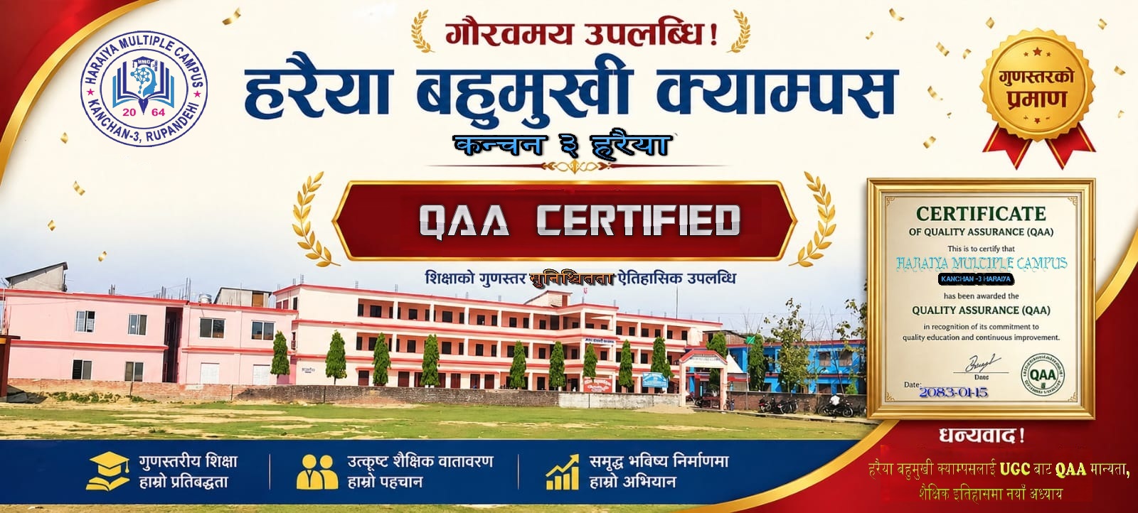 हरैया बहुमुखी क्याम्पसलाई UGC बाट QAA मान्यता, शैक्षिक इतिहासमा नयाँ अध्याय