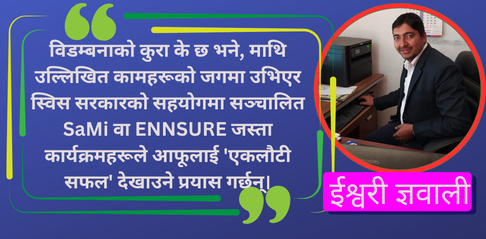 परियोजनाको छायामा सरकारी संरचना: रोजगार सेवा केन्द्र (ESC) को भूमिका र बेवास्ता